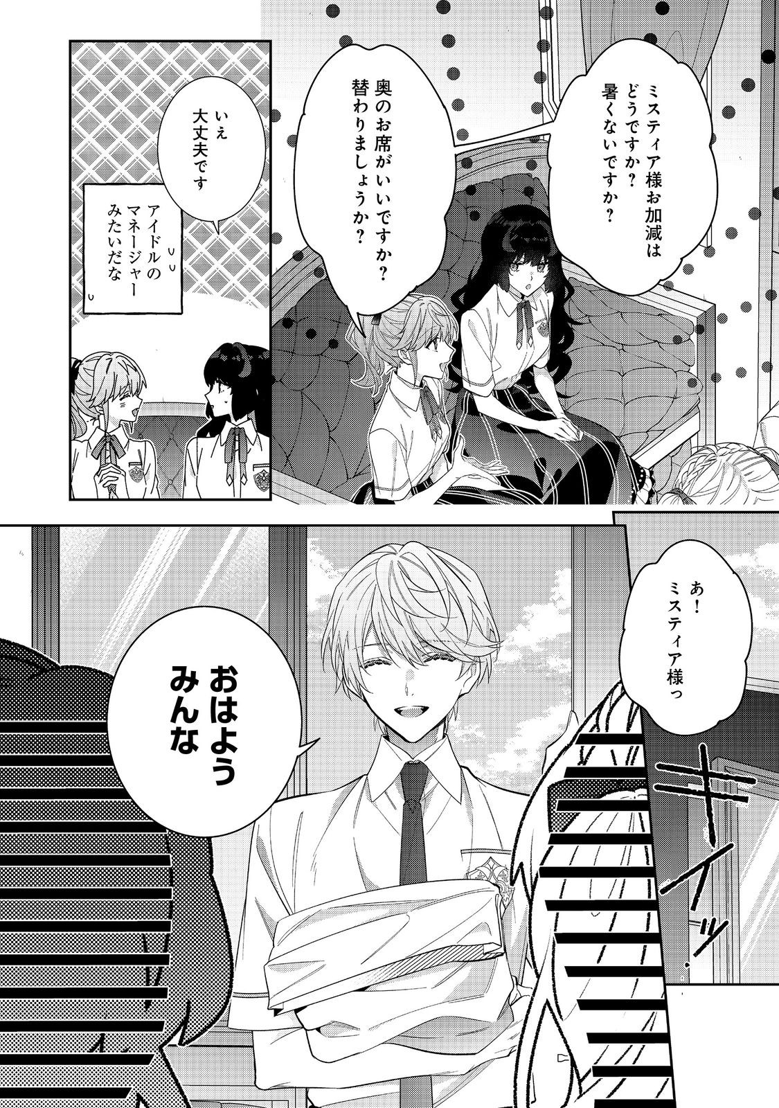 悪役令嬢ですが攻略対象の様子が異常すぎる 第25.1話 - Page 14