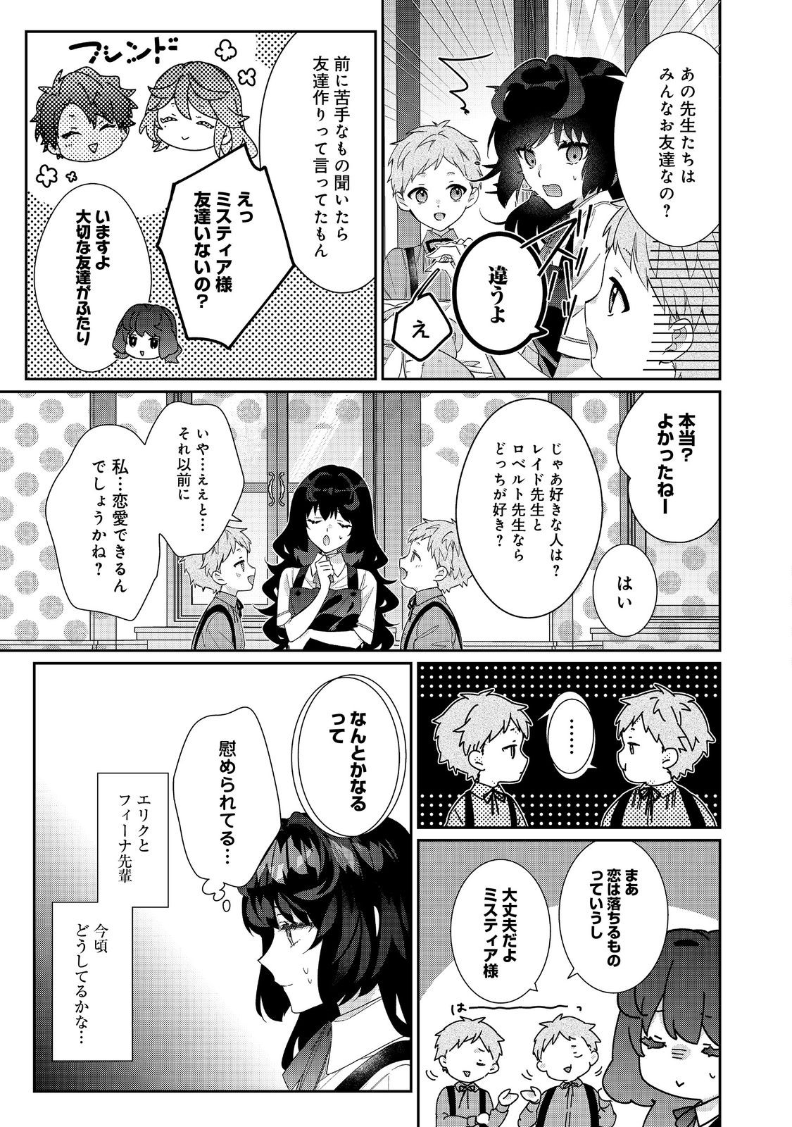 悪役令嬢ですが攻略対象の様子が異常すぎる 第25.2話 - Page 5