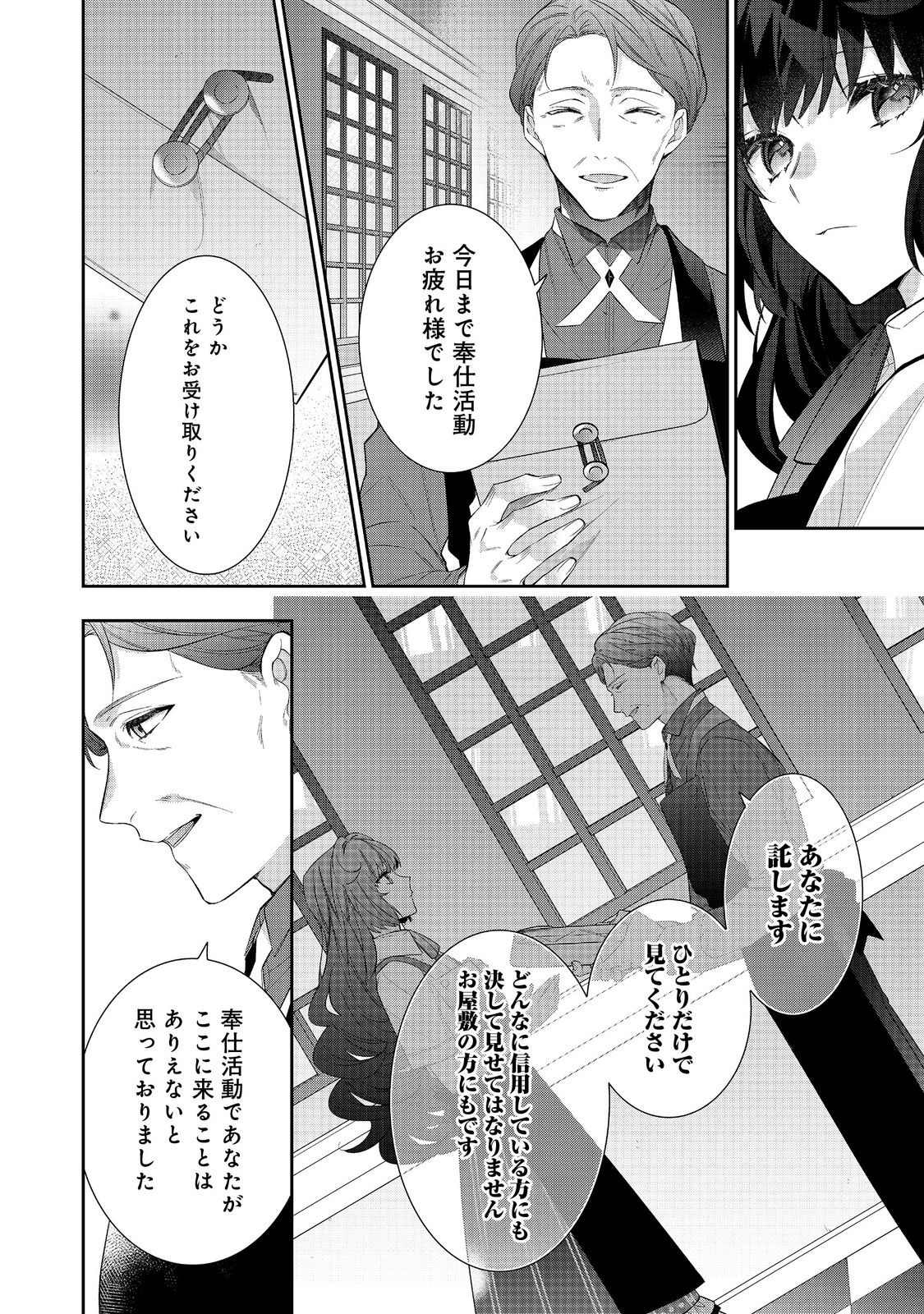 悪役令嬢ですが攻略対象の様子が異常すぎる 第26.2話 - Page 2