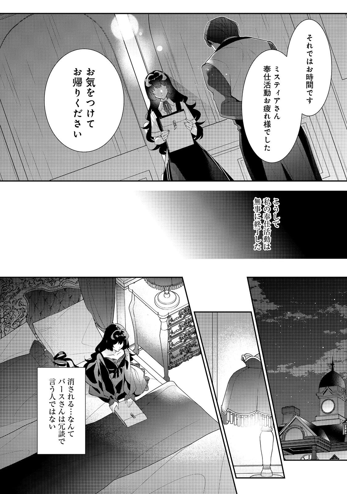 悪役令嬢ですが攻略対象の様子が異常すぎる 第26.2話 - Page 4