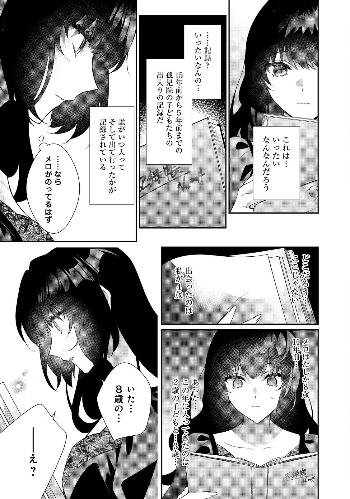 悪役令嬢ですが攻略対象の様子が異常すぎる 第26.2話 - Page 5