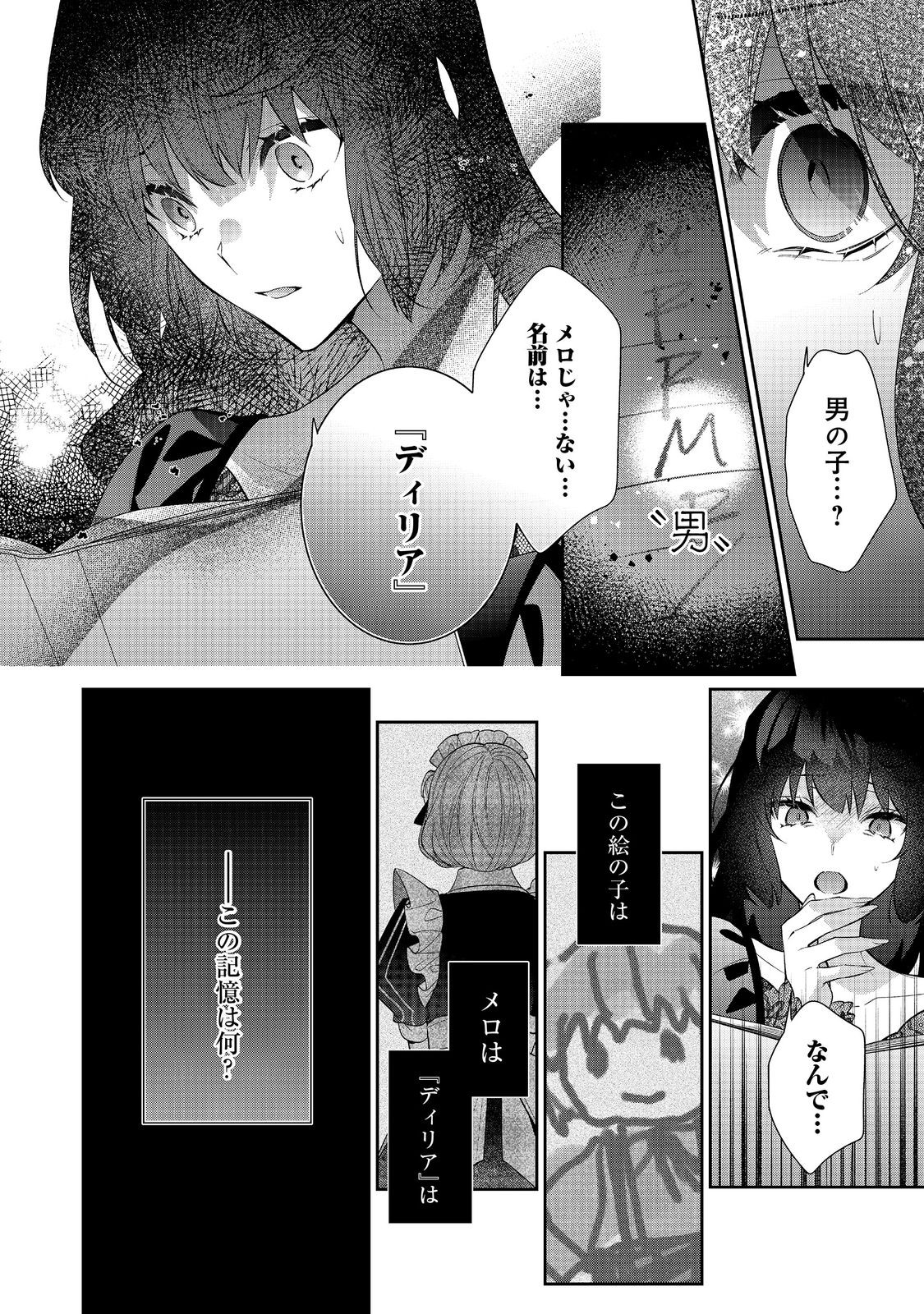 悪役令嬢ですが攻略対象の様子が異常すぎる 第26.2話 - Page 6