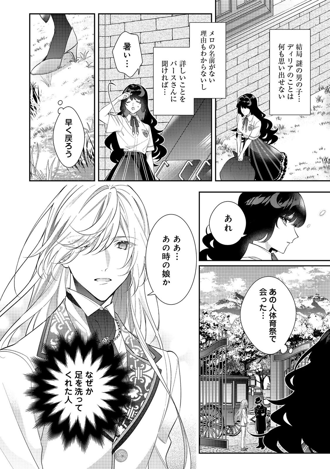 悪役令嬢ですが攻略対象の様子が異常すぎる 第26.2話 - Page 8