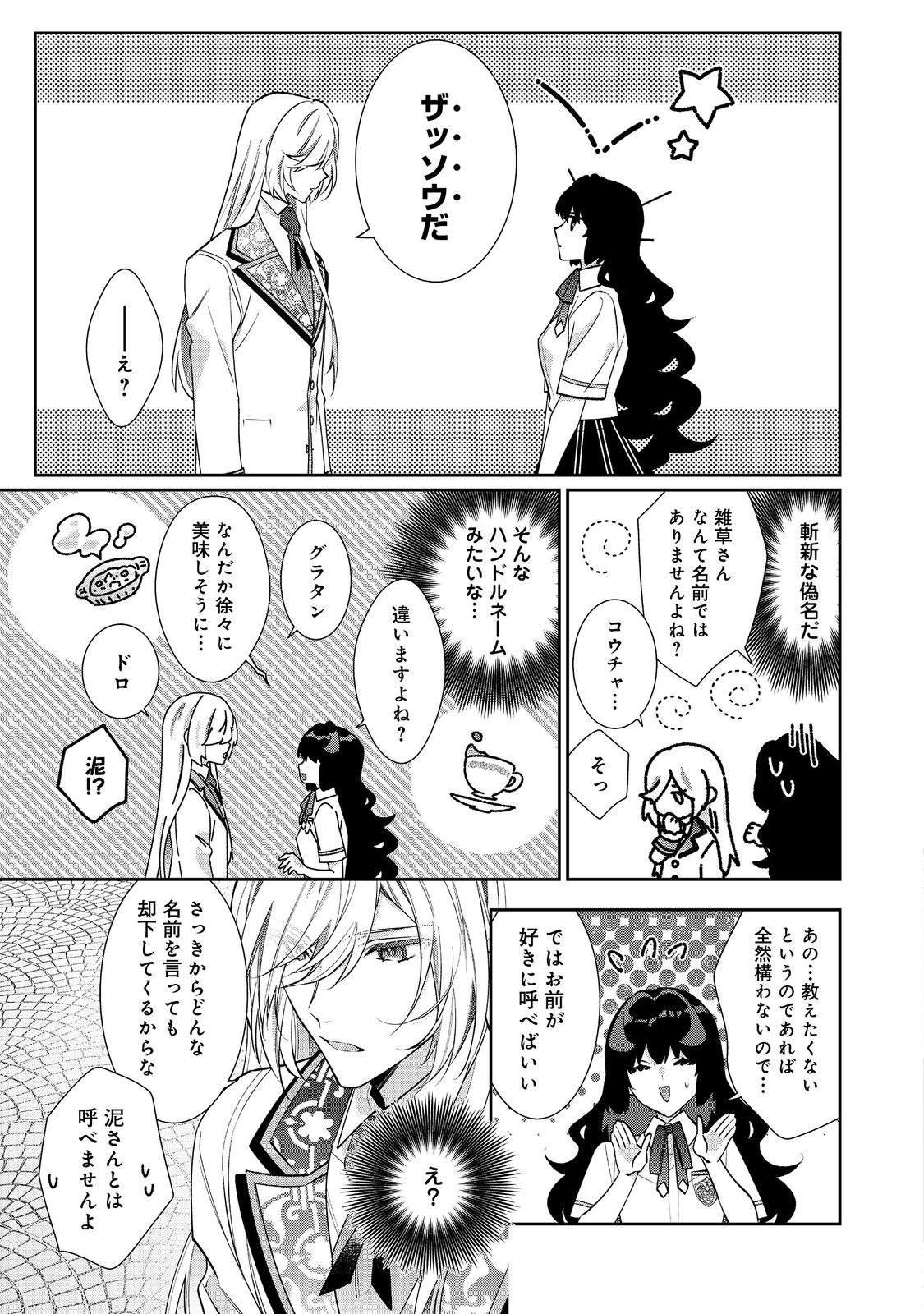 悪役令嬢ですが攻略対象の様子が異常すぎる 第26.2話 - Page 11