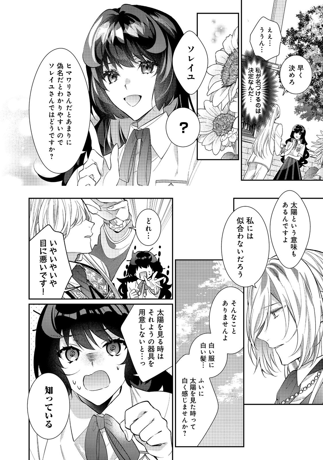 悪役令嬢ですが攻略対象の様子が異常すぎる 第26.2話 - Page 12