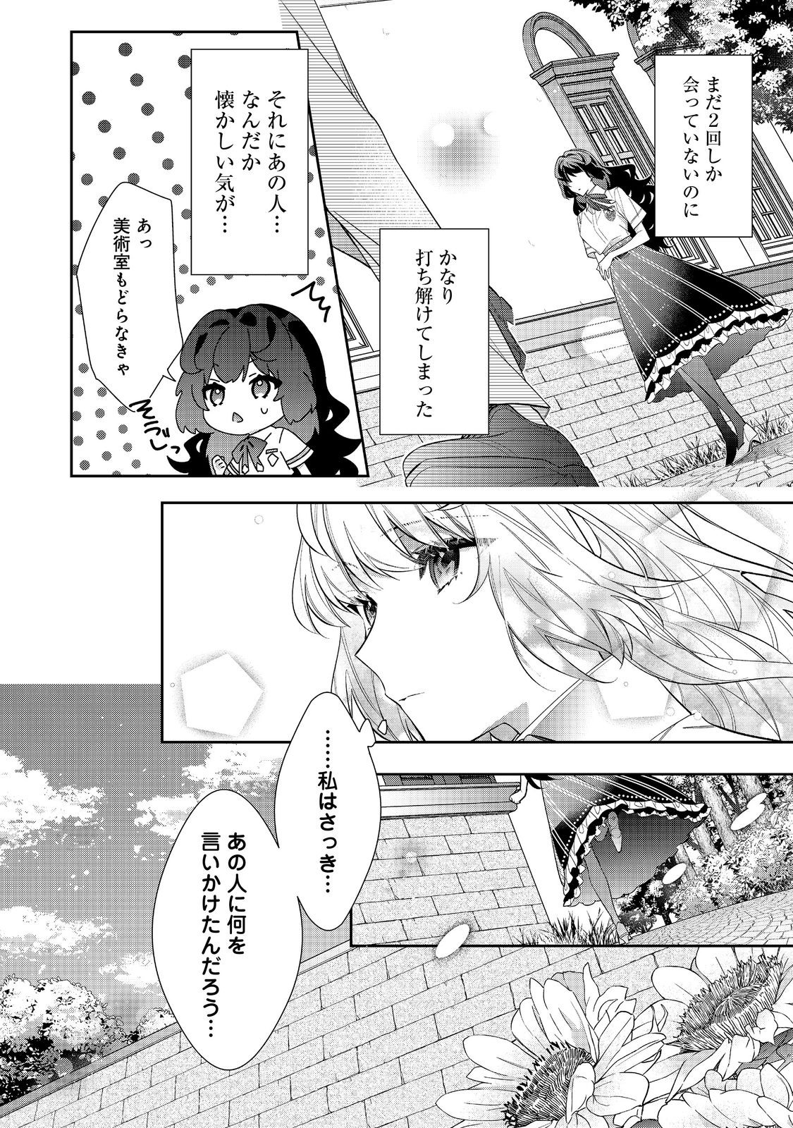 悪役令嬢ですが攻略対象の様子が異常すぎる 第26.2話 - Page 16