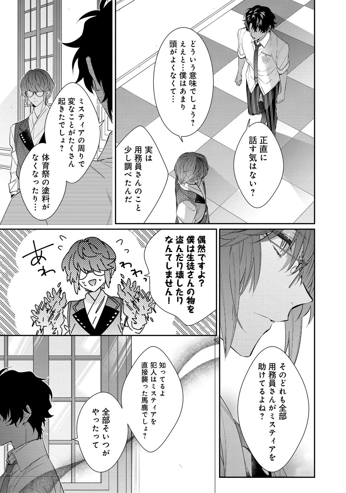 悪役令嬢ですが攻略対象の様子が異常すぎる 第27.1話 - Page 3