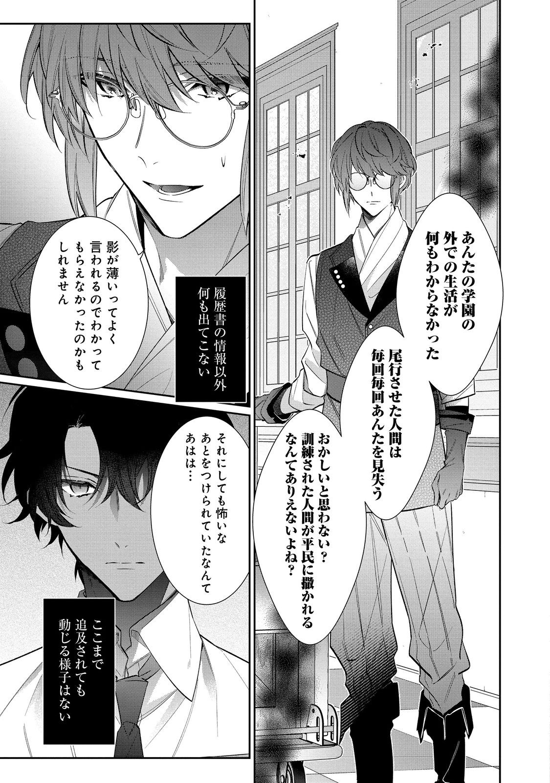 悪役令嬢ですが攻略対象の様子が異常すぎる 第27.1話 - Page 5