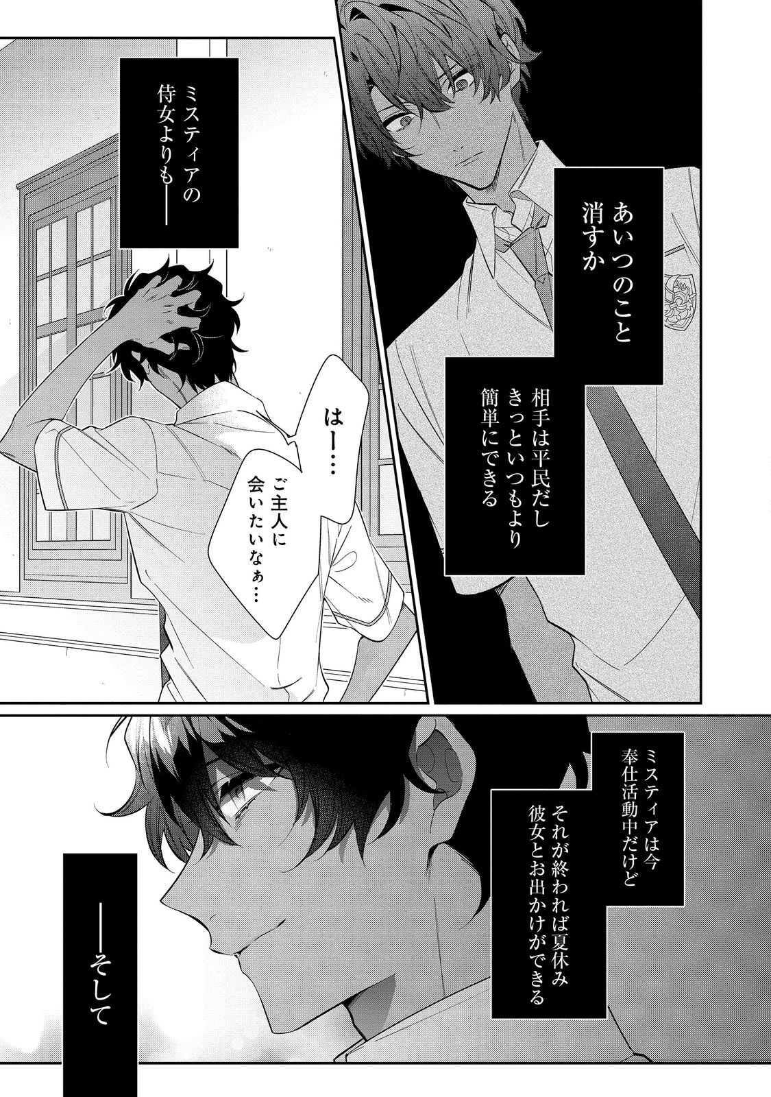 悪役令嬢ですが攻略対象の様子が異常すぎる 第27.1話 - Page 7