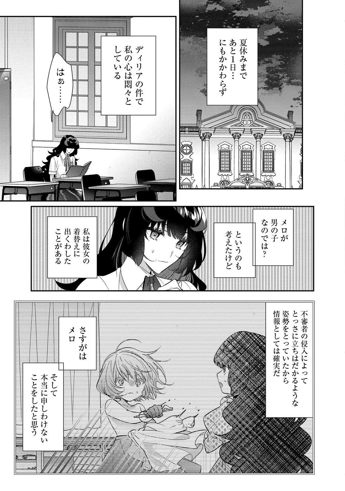 悪役令嬢ですが攻略対象の様子が異常すぎる 第27.1話 - Page 9