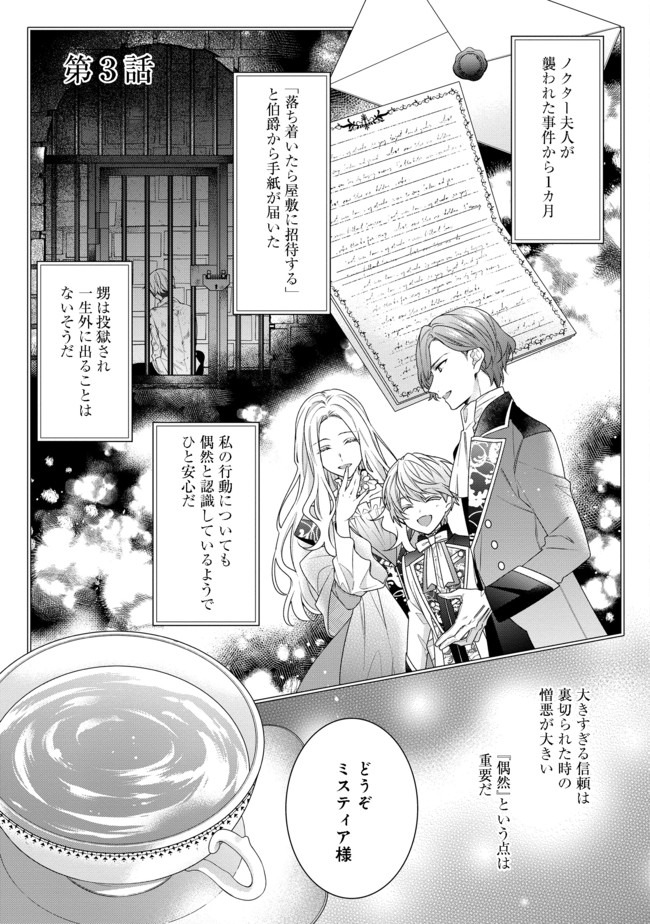 悪役令嬢ですが攻略対象の様子が異常すぎる 第3.1話 - Page 1