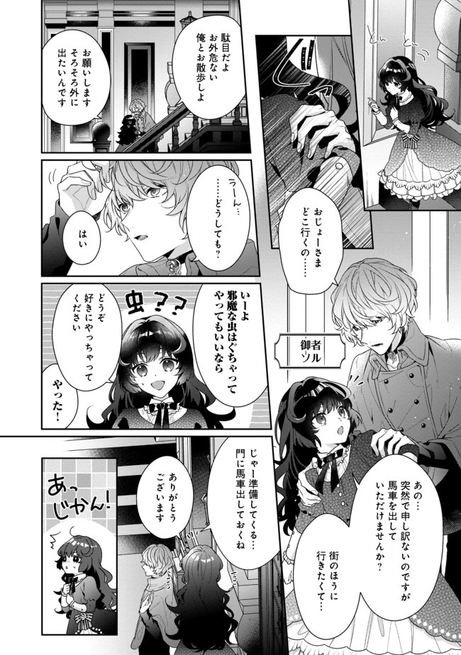 悪役令嬢ですが攻略対象の様子が異常すぎる 第3.1話 - Page 6