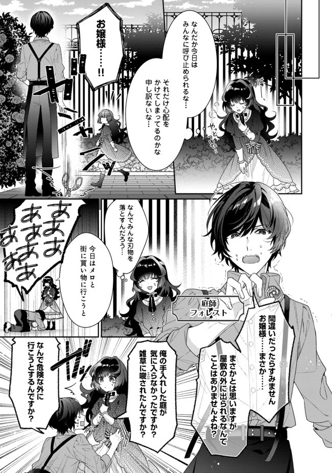 悪役令嬢ですが攻略対象の様子が異常すぎる 第3.1話 - Page 7