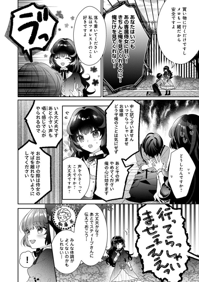 悪役令嬢ですが攻略対象の様子が異常すぎる 第3.1話 - Page 8