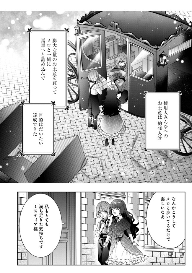 悪役令嬢ですが攻略対象の様子が異常すぎる 第3.1話 - Page 10