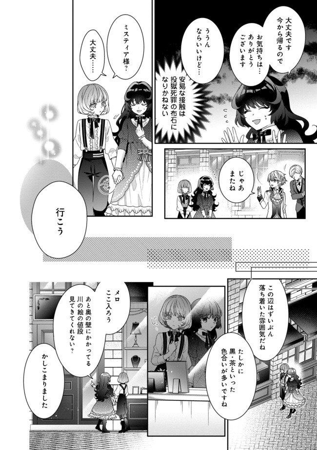 悪役令嬢ですが攻略対象の様子が異常すぎる 第3.1話 - Page 12