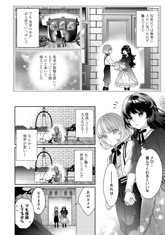 悪役令嬢ですが攻略対象の様子が異常すぎる 第3.1話 - Page 14