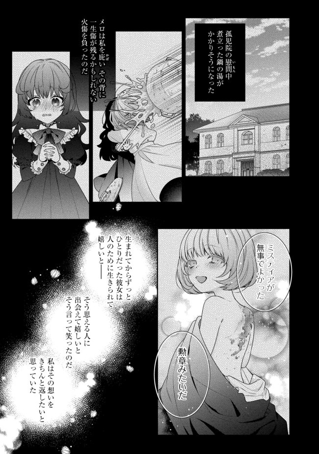 悪役令嬢ですが攻略対象の様子が異常すぎる 第3.2話 - Page 2