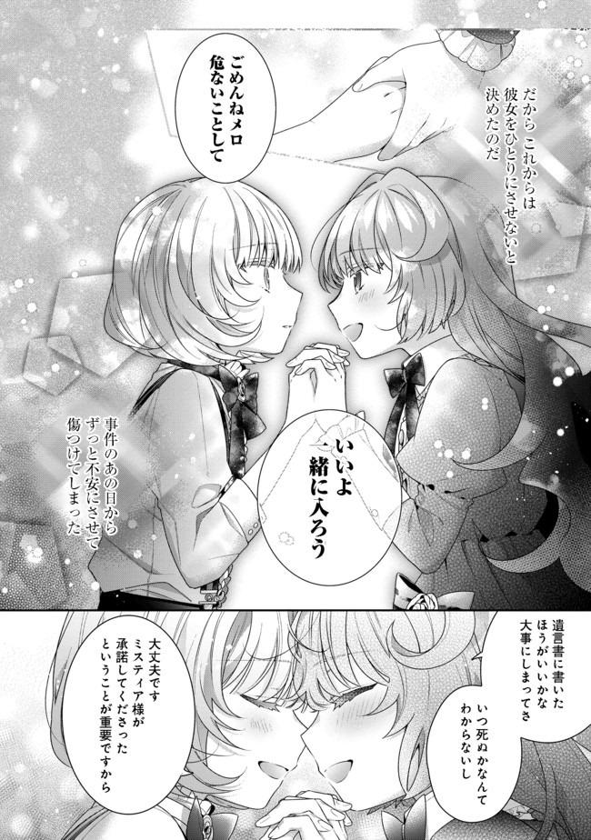 悪役令嬢ですが攻略対象の様子が異常すぎる 第3.2話 - Page 3