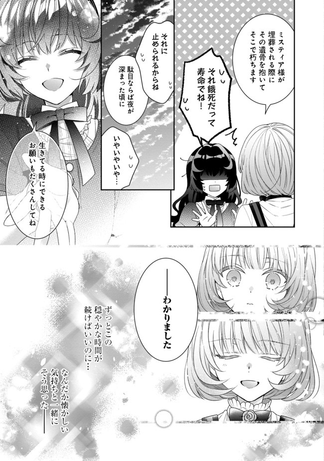 悪役令嬢ですが攻略対象の様子が異常すぎる 第3.2話 - Page 4