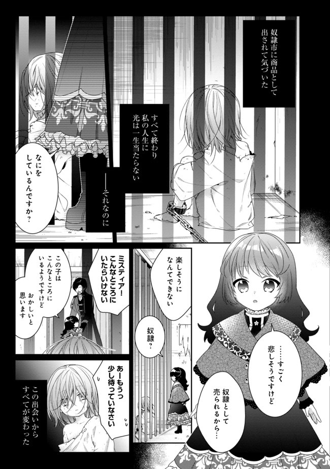 悪役令嬢ですが攻略対象の様子が異常すぎる 第3.2話 - Page 6