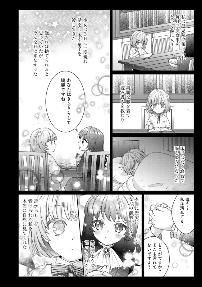 悪役令嬢ですが攻略対象の様子が異常すぎる 第3.2話 - Page 7