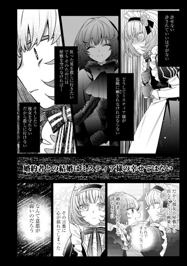 悪役令嬢ですが攻略対象の様子が異常すぎる 第3.2話 - Page 9