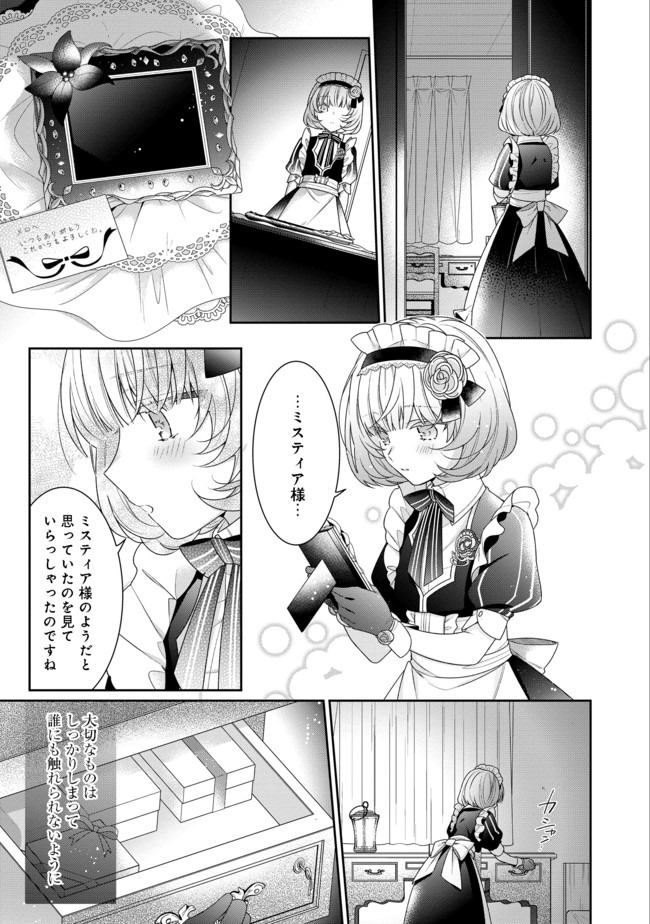 悪役令嬢ですが攻略対象の様子が異常すぎる 第3.2話 - Page 10