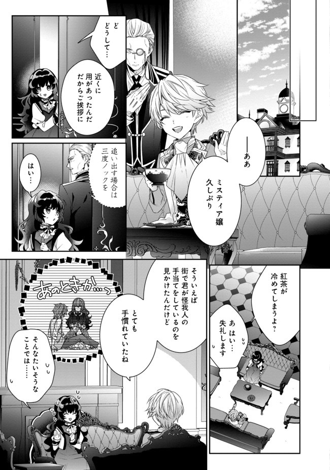 悪役令嬢ですが攻略対象の様子が異常すぎる 第3.2話 - Page 12