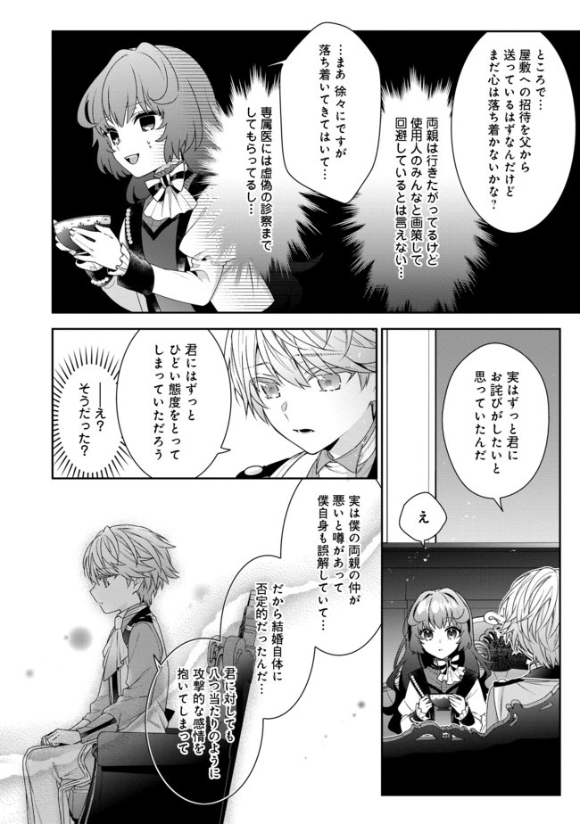 悪役令嬢ですが攻略対象の様子が異常すぎる 第3.2話 - Page 13