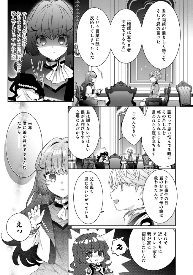 悪役令嬢ですが攻略対象の様子が異常すぎる 第3.2話 - Page 14