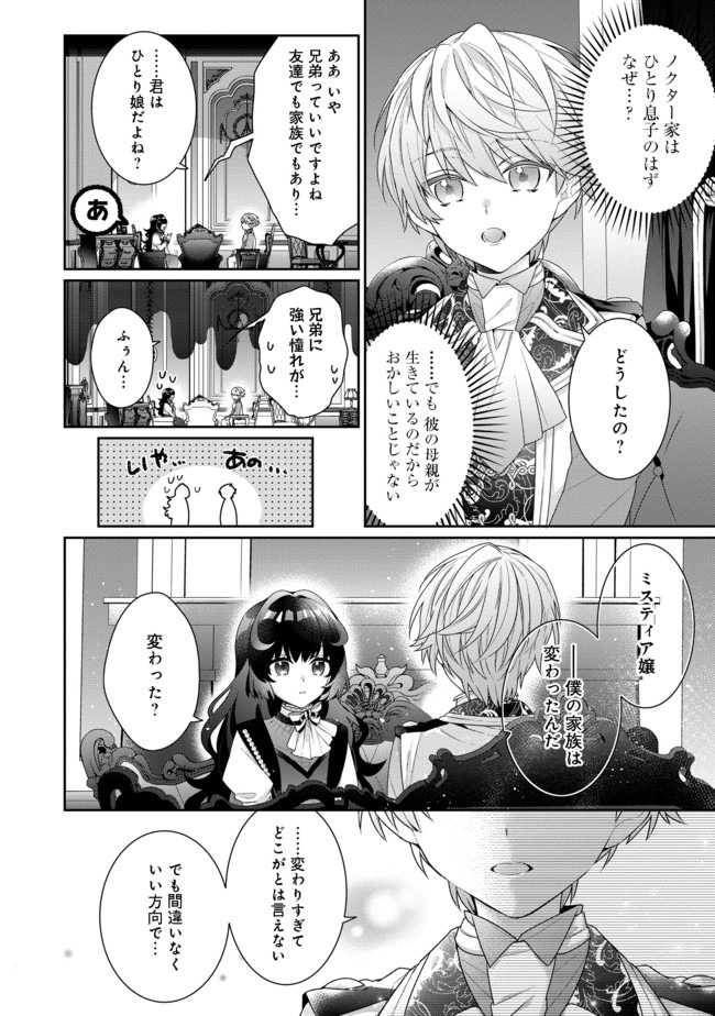 悪役令嬢ですが攻略対象の様子が異常すぎる 第3.2話 - Page 15