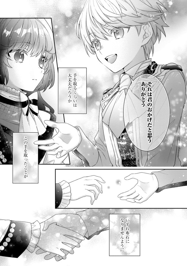 悪役令嬢ですが攻略対象の様子が異常すぎる 第3.2話 - Page 16