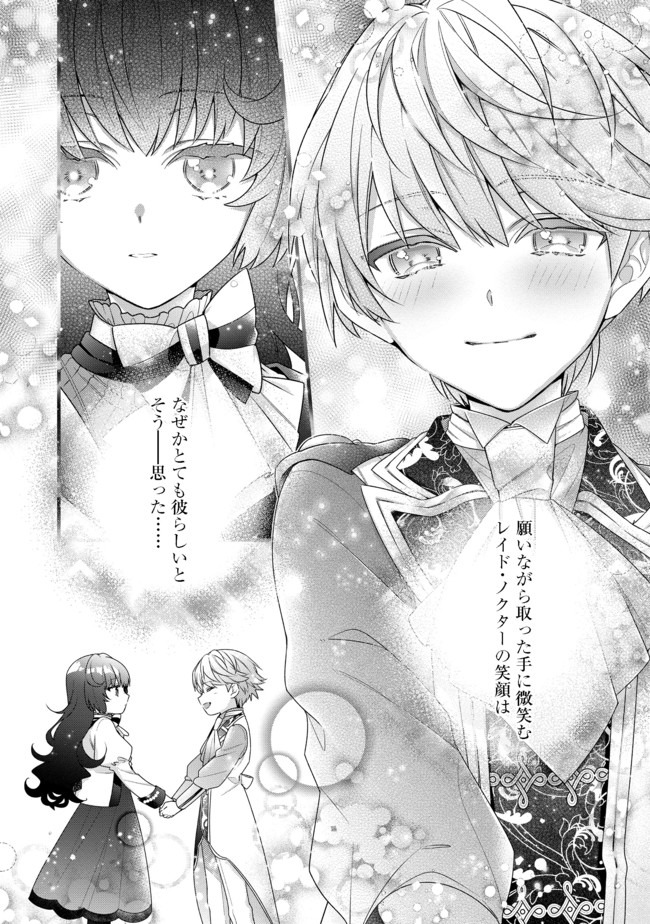 悪役令嬢ですが攻略対象の様子が異常すぎる 第3.2話 - Page 17