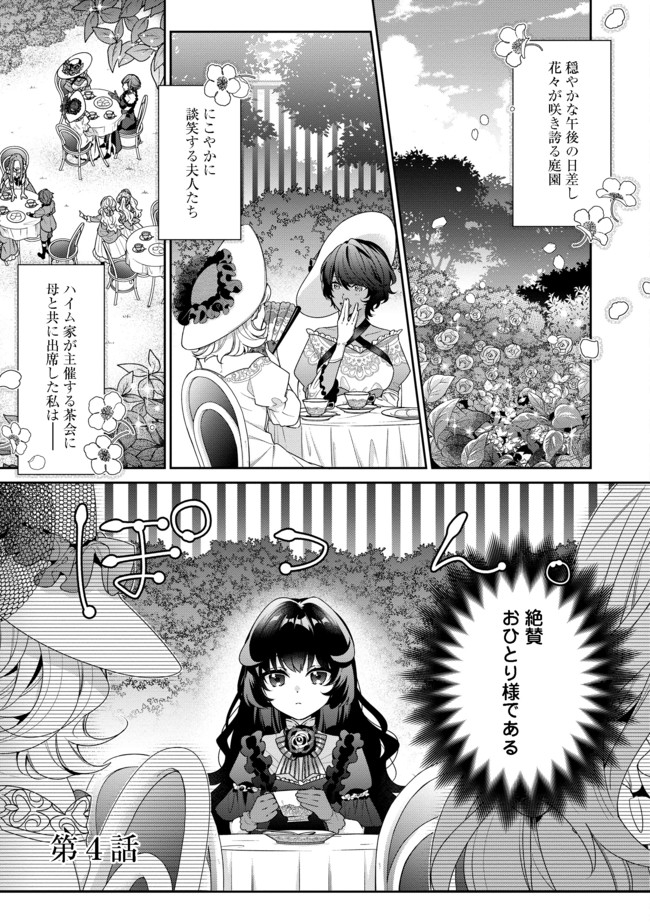 悪役令嬢ですが攻略対象の様子が異常すぎる 第4.1話 - Page 1