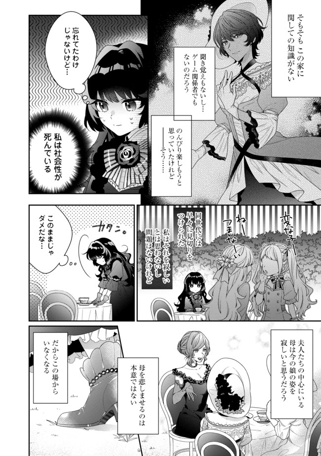 悪役令嬢ですが攻略対象の様子が異常すぎる 第4.1話 - Page 2