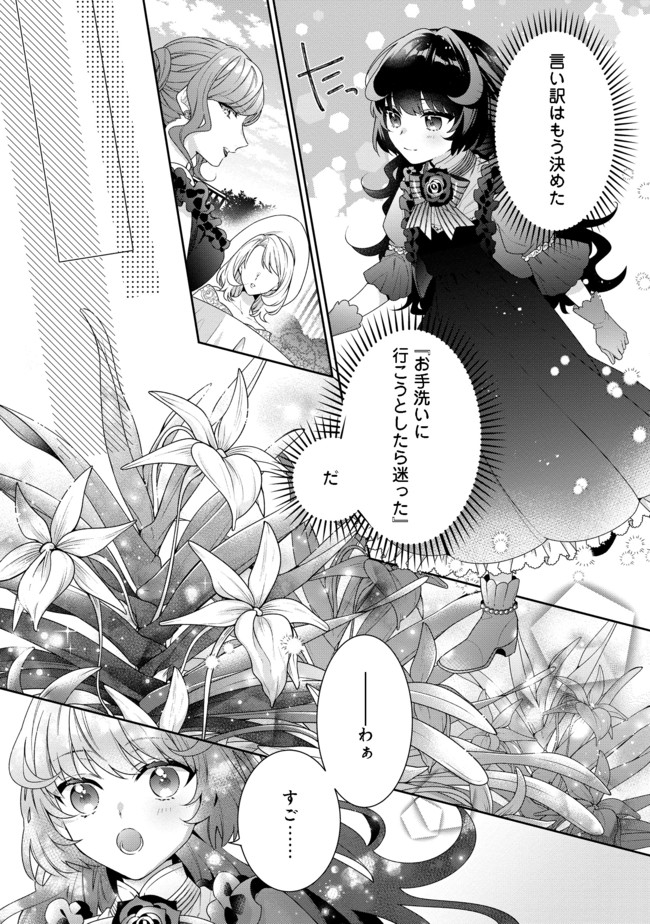 悪役令嬢ですが攻略対象の様子が異常すぎる 第4.1話 - Page 3