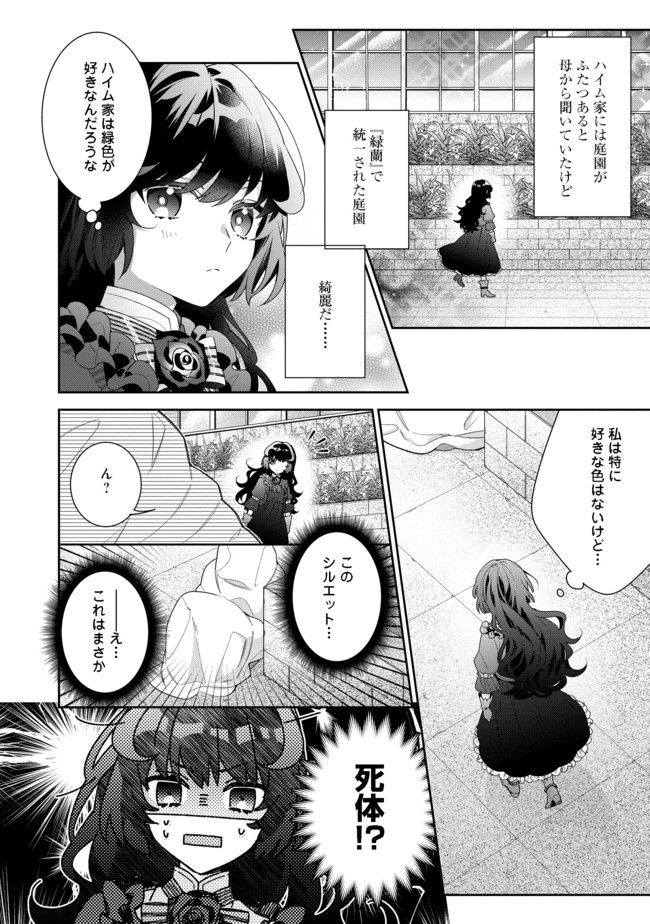 悪役令嬢ですが攻略対象の様子が異常すぎる 第4.1話 - Page 4