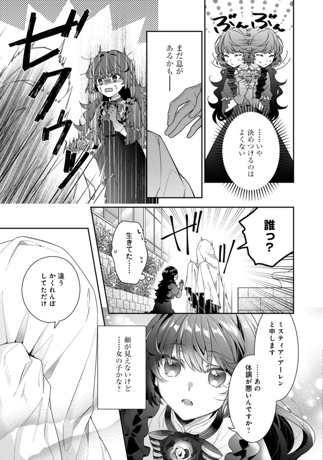 悪役令嬢ですが攻略対象の様子が異常すぎる 第4.1話 - Page 5