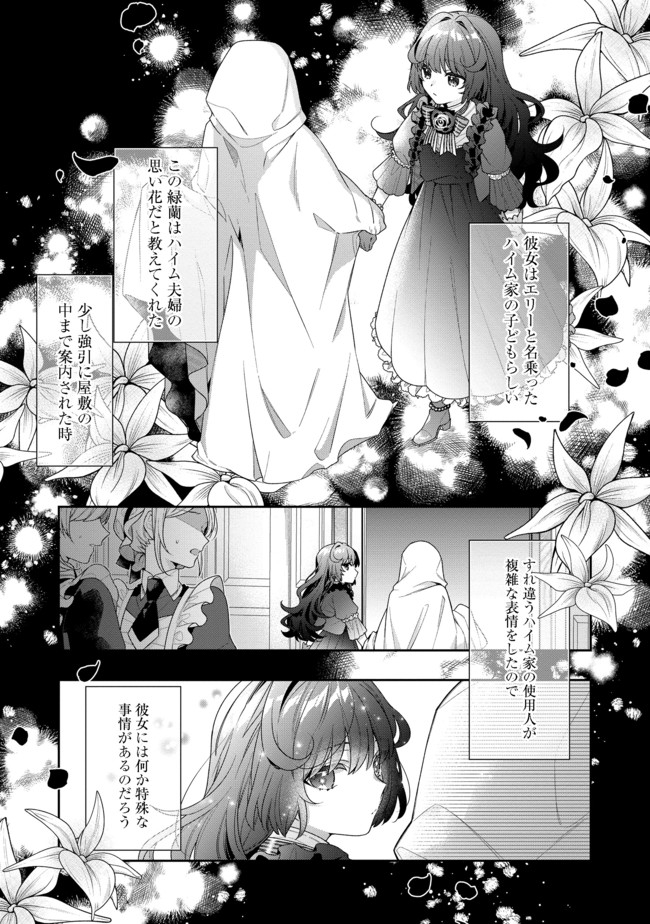 悪役令嬢ですが攻略対象の様子が異常すぎる 第4.1話 - Page 7