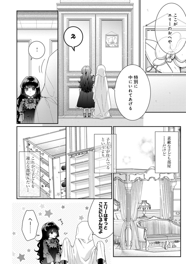 悪役令嬢ですが攻略対象の様子が異常すぎる 第4.1話 - Page 8