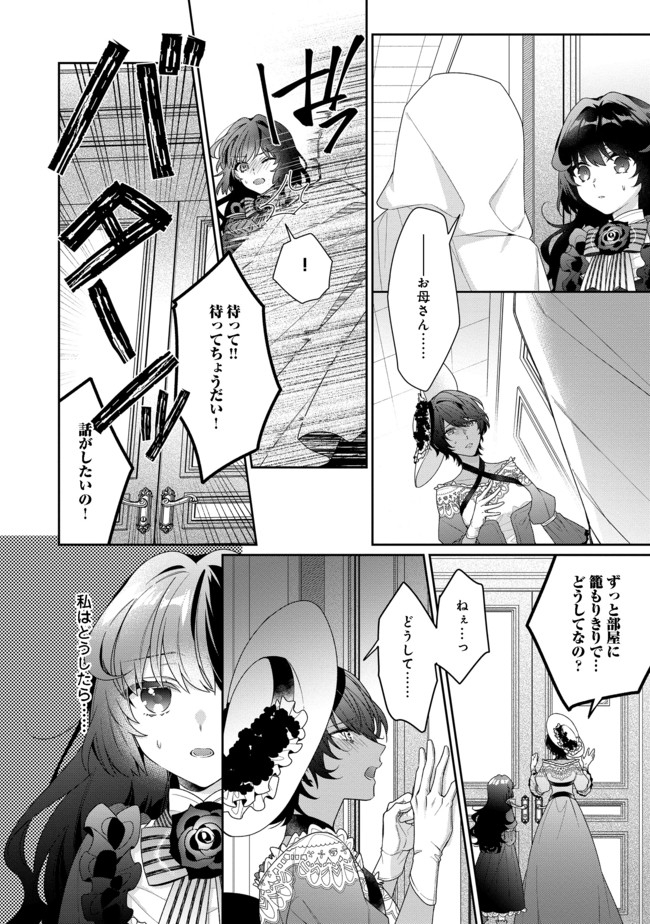 悪役令嬢ですが攻略対象の様子が異常すぎる 第4.1話 - Page 10