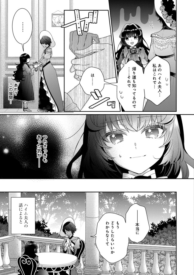 悪役令嬢ですが攻略対象の様子が異常すぎる 第4.1話 - Page 11