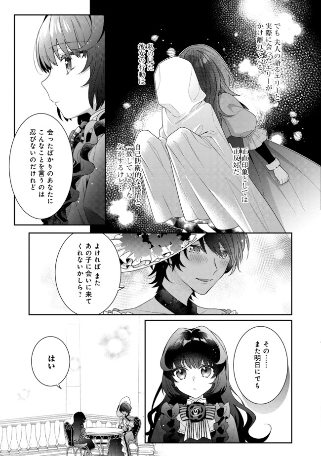 悪役令嬢ですが攻略対象の様子が異常すぎる 第4.1話 - Page 13