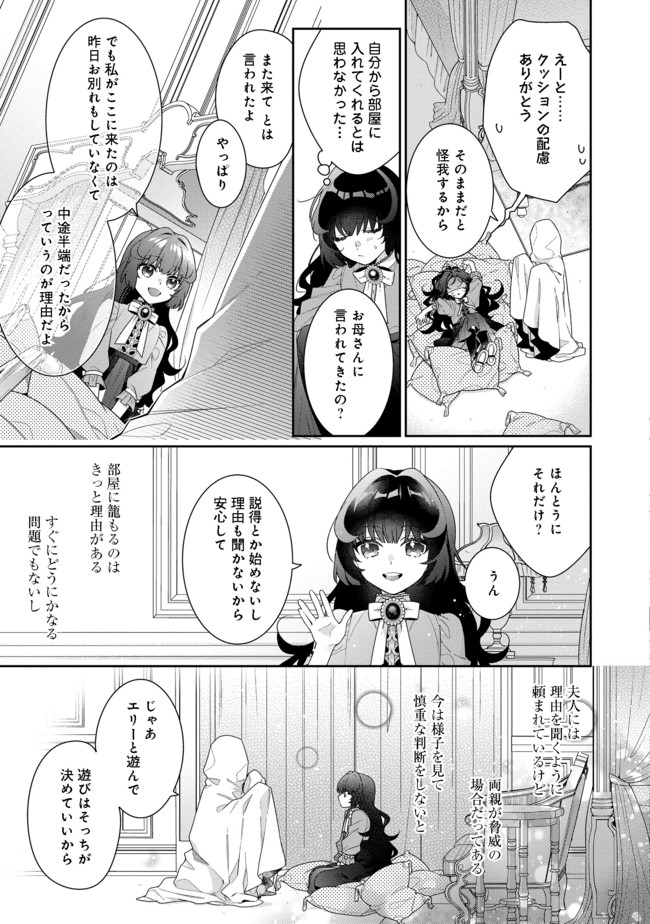 悪役令嬢ですが攻略対象の様子が異常すぎる 第4.2話 - Page 2