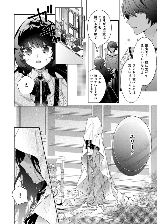 悪役令嬢ですが攻略対象の様子が異常すぎる 第4.2話 - Page 7