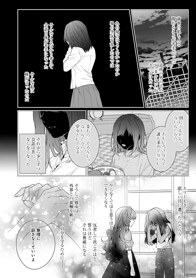 悪役令嬢ですが攻略対象の様子が異常すぎる 第4.2話 - Page 9