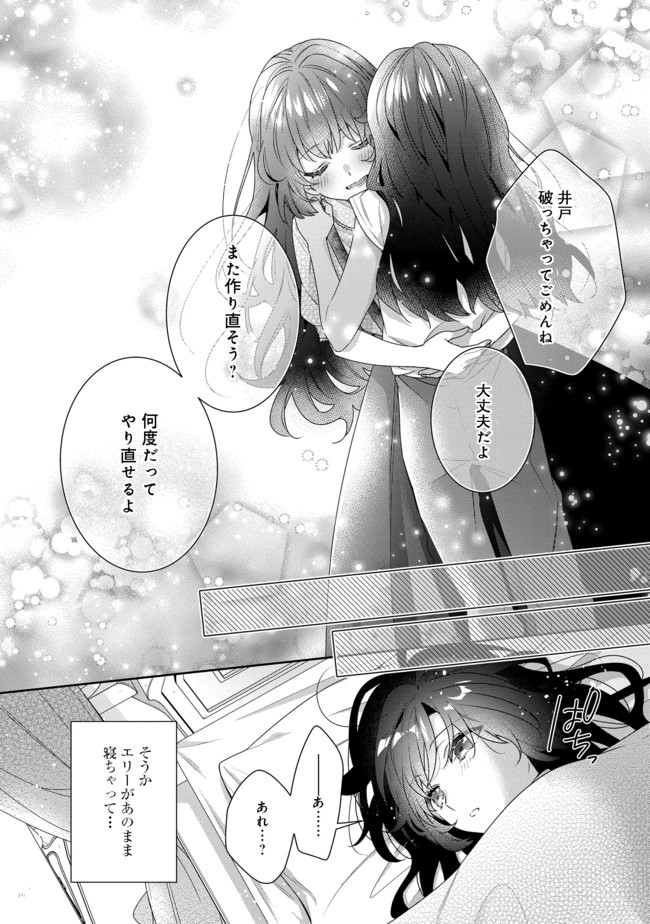 悪役令嬢ですが攻略対象の様子が異常すぎる 第4.2話 - Page 11