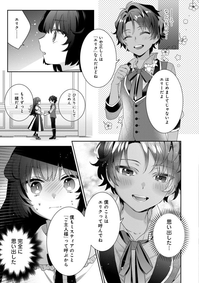 悪役令嬢ですが攻略対象の様子が異常すぎる 第4.2話 - Page 14