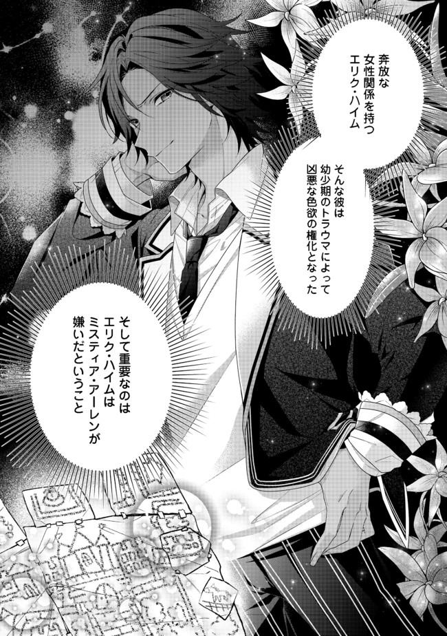 悪役令嬢ですが攻略対象の様子が異常すぎる 第5.1話 - Page 1